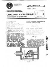 Сверхпроводящий датчик постоянного тока (патент 1088617)