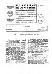 Бесшпоночное соединение двух валов (патент 441421)