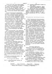 Способ производства низкоуглеродистой стали (патент 998517)