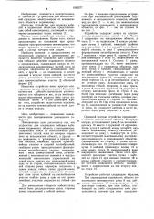 Устройство для соединения гибкими кабелями подвижного объекта с неподвижным (патент 1083277)
