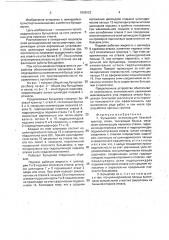 Бульдозер (патент 1808922)