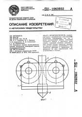 Штангодержатель (патент 1063932)