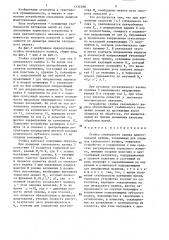 Стойка сновального валика шлихтовальной машины (патент 1335588)