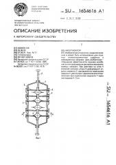 Амортизатор (патент 1654616)