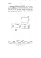 Прибор для разрезки недекальцинированного зуба и других твердых тканей (патент 151487)