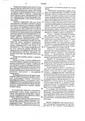 Скребок (патент 1797554)