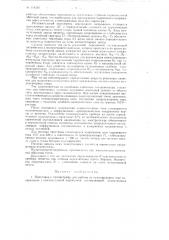 Приставка к полярографу для работы на пульсирующем токе поляризации (патент 114230)