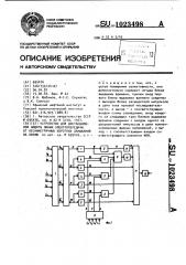 Устройство для дистанционной защиты линии электропередачи от несимметричных коротких замыканий на землю (патент 1023498)