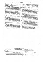 Селективное покрытие (патент 1698591)