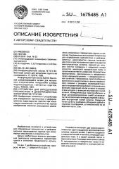 Устройство для определения прочностных и деформационных характеристик грунтов (патент 1675485)