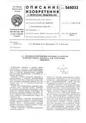 Монодиазотированный меламин в качестве промежуточного продукта получения аммелина (патент 565033)