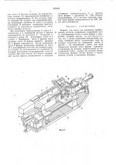 Машина для литья под давлением армированных деталей (патент 463509)