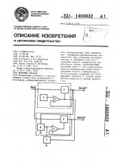 Источник питания (патент 1403032)