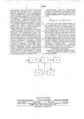 Устройство для поиска рефлекторныхточек (патент 843986)