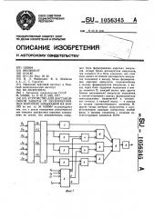 Устройство для дистанционной защиты от несимметричных коротких замыканий на землю (патент 1056345)