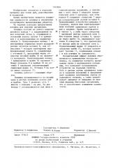 Ловушка для морских организмов (патент 1243664)