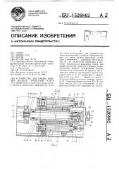 Устройство для смены рабочих валков прокатной клети (патент 1526862)