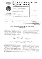 Способ получения азотсодержащих эпоксидныхолигомеров (патент 302349)