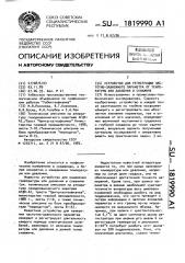 Устройство регистрации частотно-зависимого параметра от температуры или давления в скважине (патент 1819990)