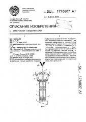 Захватное устройство (патент 1776807)