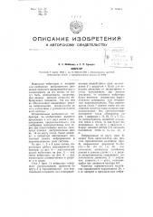 Вибратор (патент 102687)
