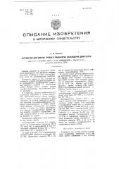 Устройство для замены трубок в радиаторах охлаждения двигателей (патент 102763)