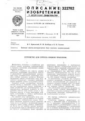 Устройство для отпуска жидких продуктов (патент 322782)