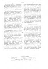 Устройство для определения положения транспортного средства (патент 1316967)