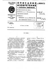 Котел (патент 909475)