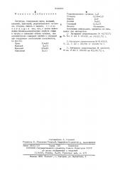 Лигатура (патент 541891)