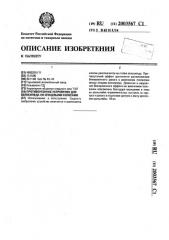 Противоугонное устройство для велосипеда со спицевыми колесами (патент 2003567)