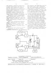 Устройство для дуговой сварки (патент 1382613)