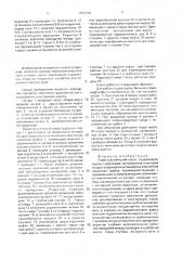 Перистальтический насос (патент 1657739)