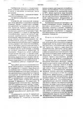 Устройство для комплексной утилизации тепла двигателя внутреннего сгорания (патент 1687834)