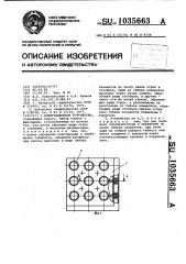 Коммутационное устройство (патент 1035663)