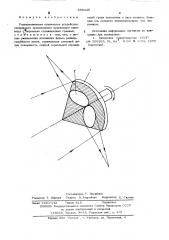 Развертывающее оптическое устройство (патент 559449)