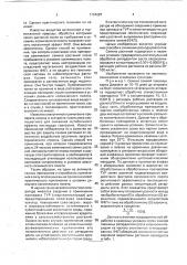 Способ защиты генома растений в условиях реального космического полета (патент 1794087)