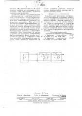 Устройство для градуировки электромагнитных расходомеров (патент 645033)