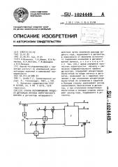Способ регулирования процесса дегазации латекса синтетического каучука (патент 1024449)