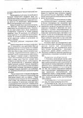 Поплавок (патент 1750548)