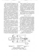Гидромеханический усилитель (патент 823662)
