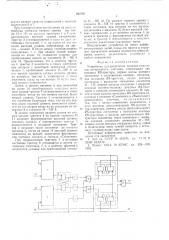 Устройство для разделения входных импульсов реверсивного счетчика (патент 563722)