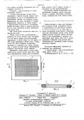 Приспособление к улью для объединения пчелиных семей (патент 640721)
