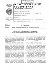 Система для дистанционного управления приводом перемещения строгального станка (патент 312673)