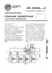 Способ сушки текстильного материала и устройство для его осуществления (патент 1092340)