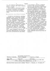 Устройство акустического каротажа (патент 1562879)