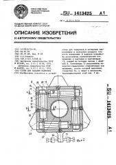 Стенд для задания наклонов (патент 1413425)