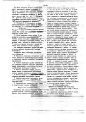 Устройство для контроля погрузки транспортных средств (патент 705487)