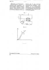 Феррорезонансное устройство (патент 76774)