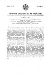 Воздухораспределитель для автоматических воздушных однопроводных тормозов (патент 39182)